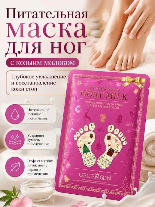 КМА2 Маска для ног увлажняющая питательная носочки для ног, белый