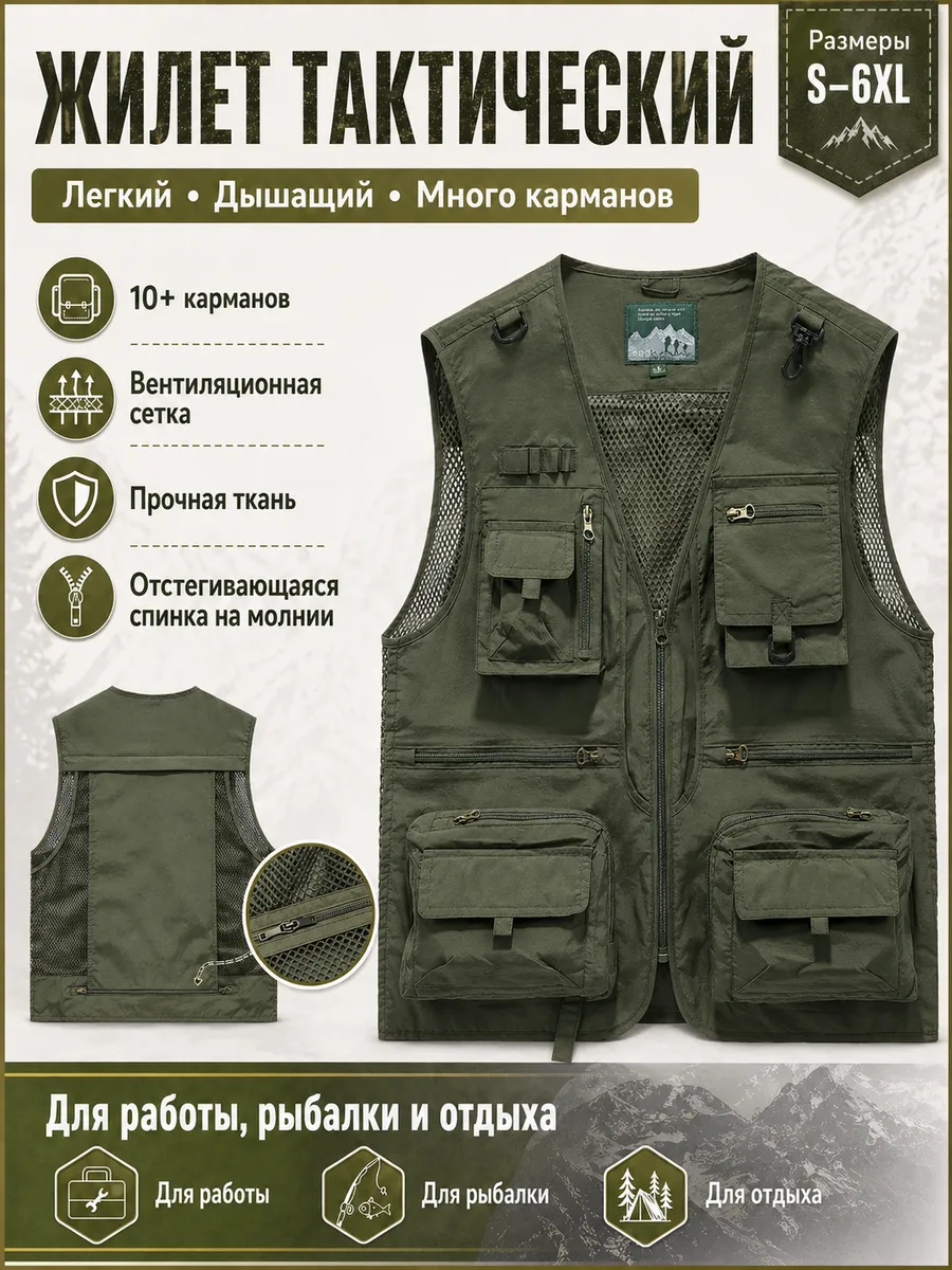 Жилет мужской тактический, для рыбалки с карманами хаки
