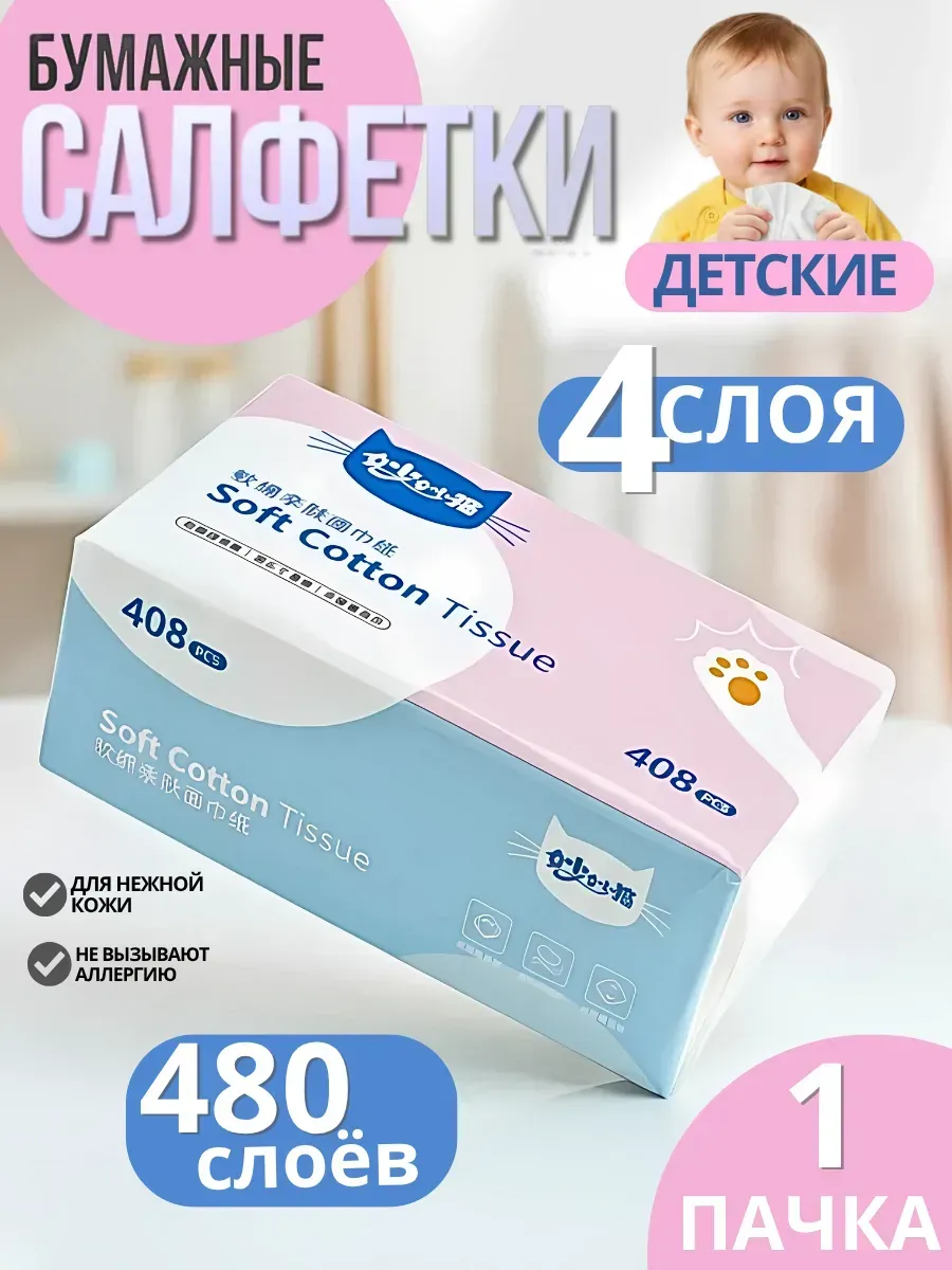 Бумажные салфетки