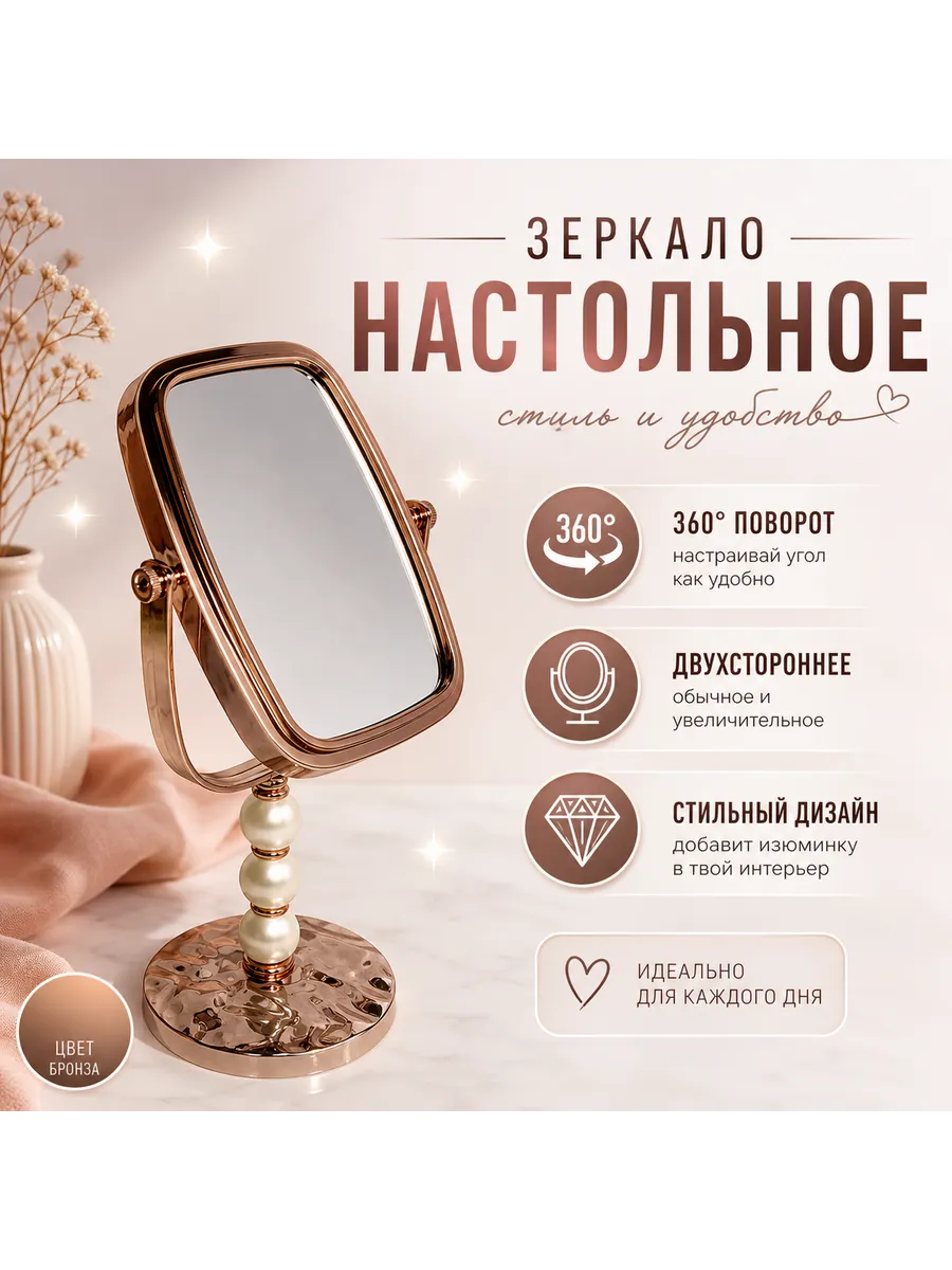 Зеркало настольное 17*32 см