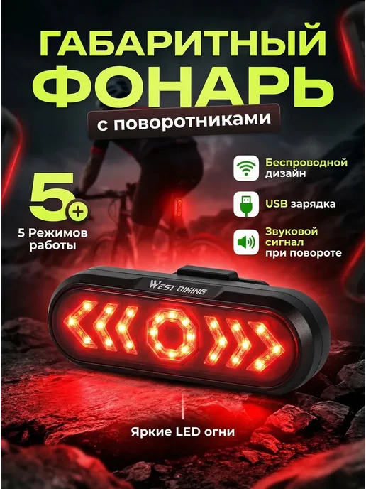 SharkDragon Фонарик на велосипед задний с поворотником габаритный, черный, фото 2