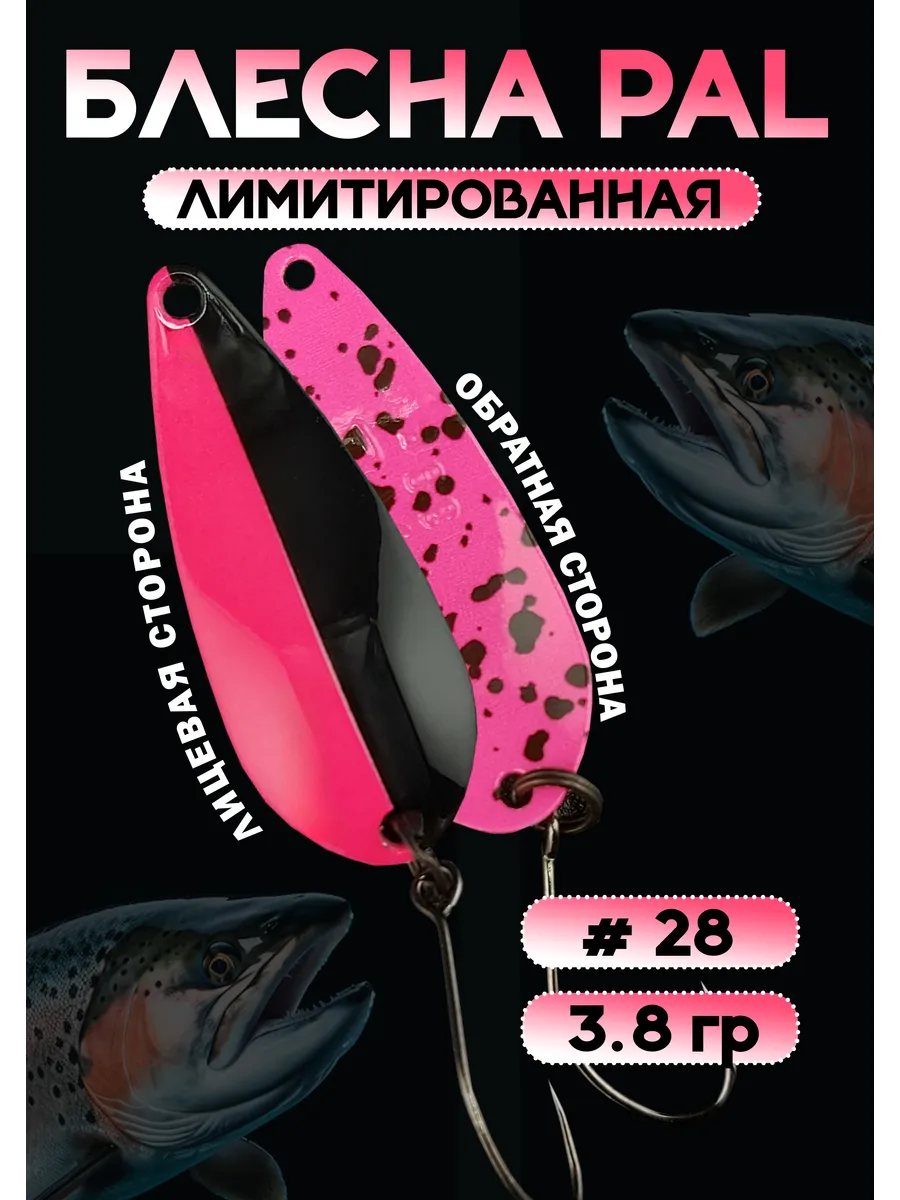 Блесна Pal 3.8 колебалка для рыбалки на спиннинг