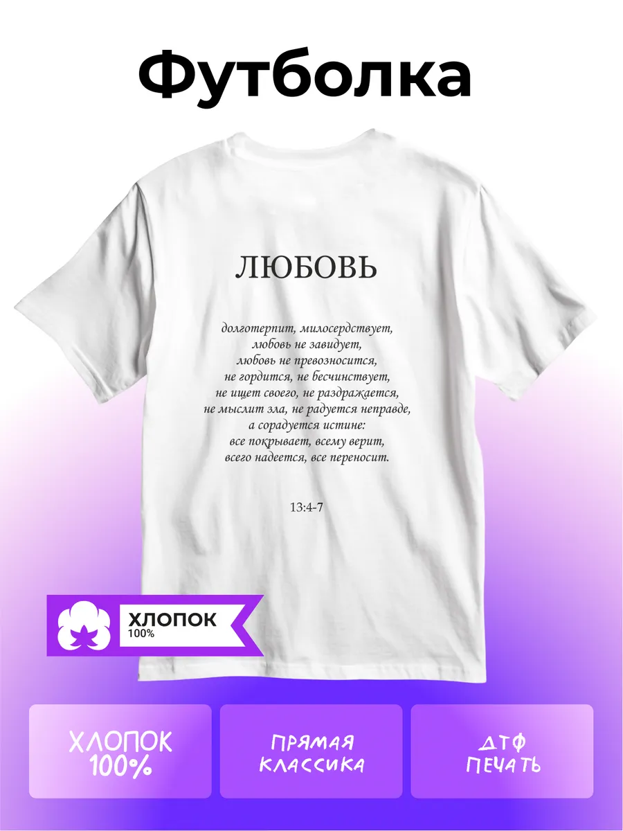 Футболка Любовь