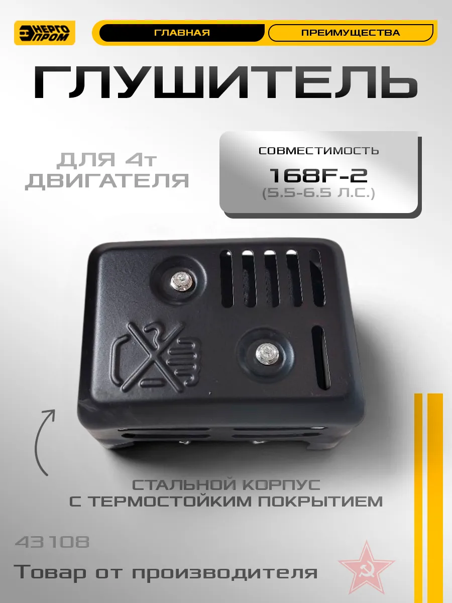 Глушитель 168F-2