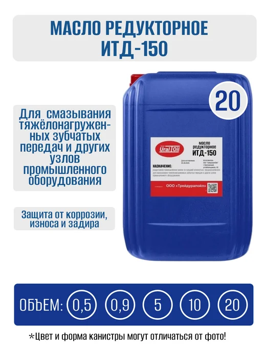 Масло редукторное ИТД 150 20 л, 20 л