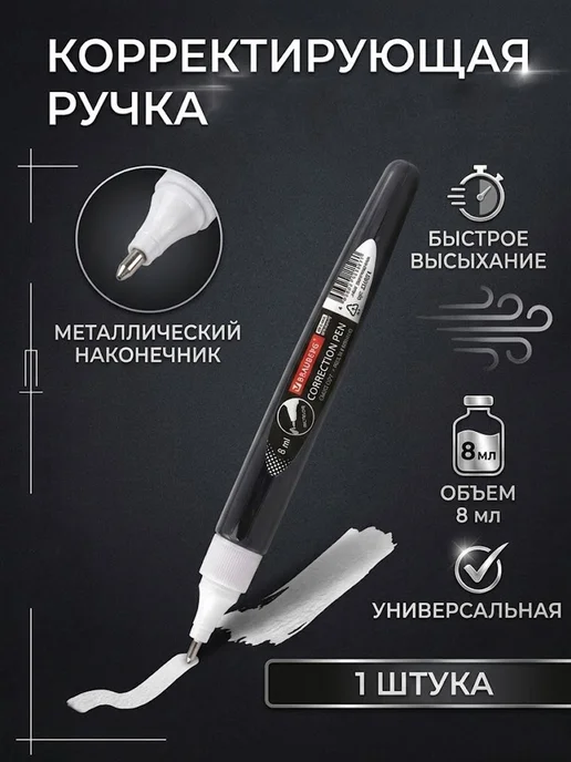 Brauberg Корректор карандаш (замазка), 8 мл