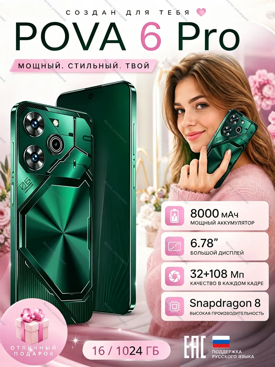 Смартфон Pova 6 Pro 16ГБ 1024ГБ андроид премиальный легкий