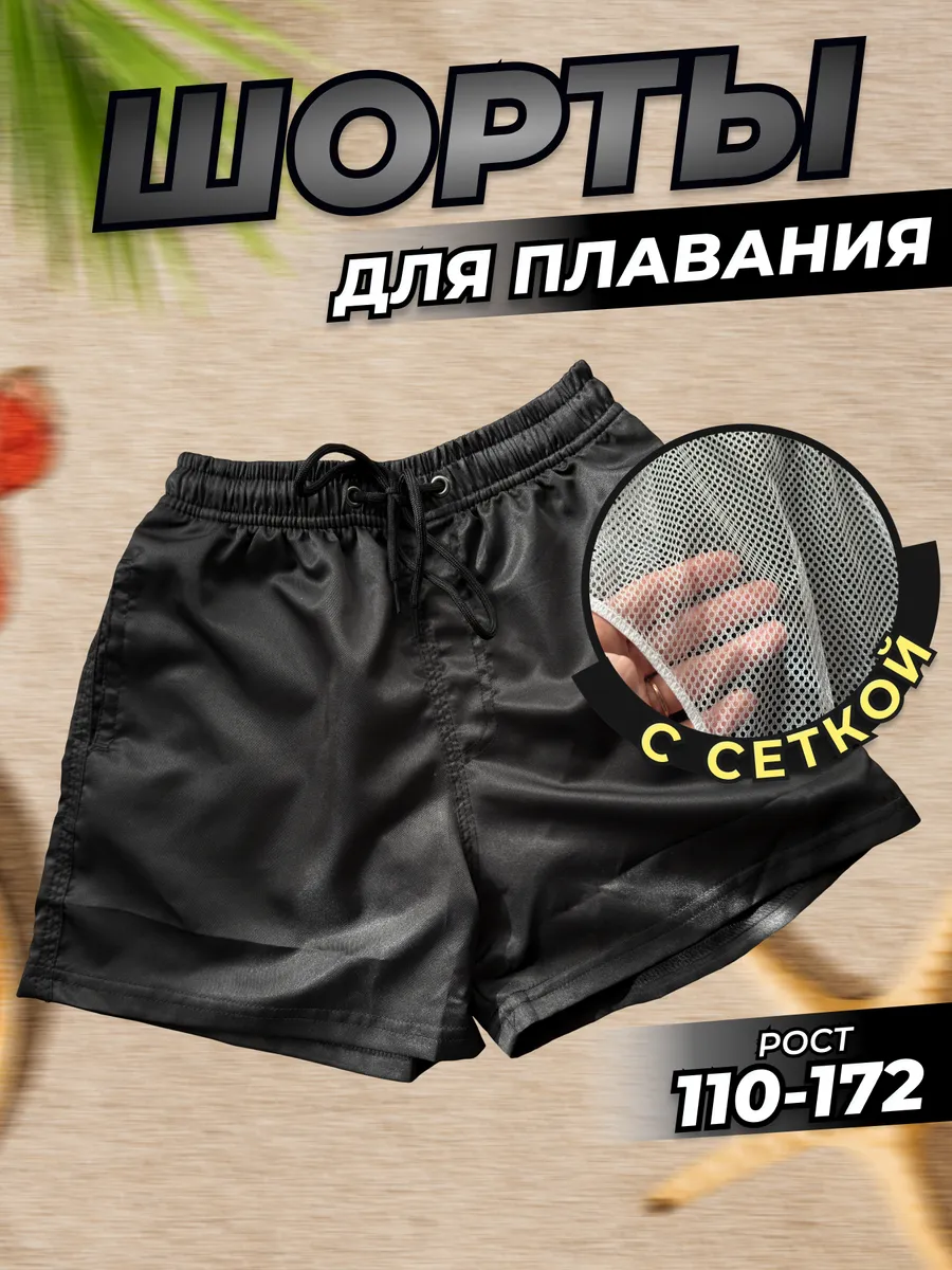 Плавательные шорты для мальчика