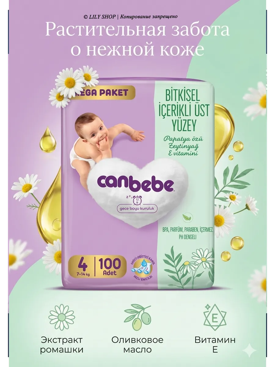 Подгузники Canbebe 4-100шт _ максимум заботы с первых дней