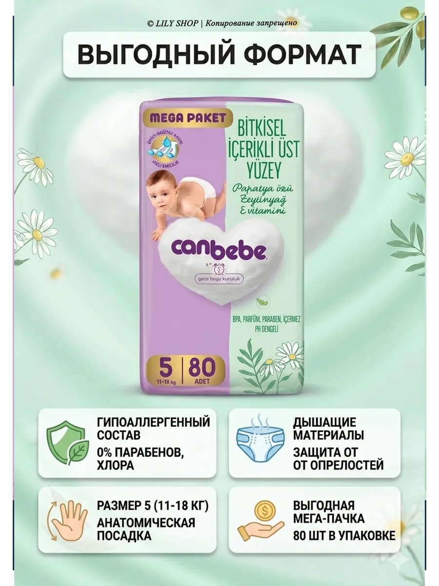 Подгузники Canbebe 5 ,80 шт_ максимум заботы с первых дней