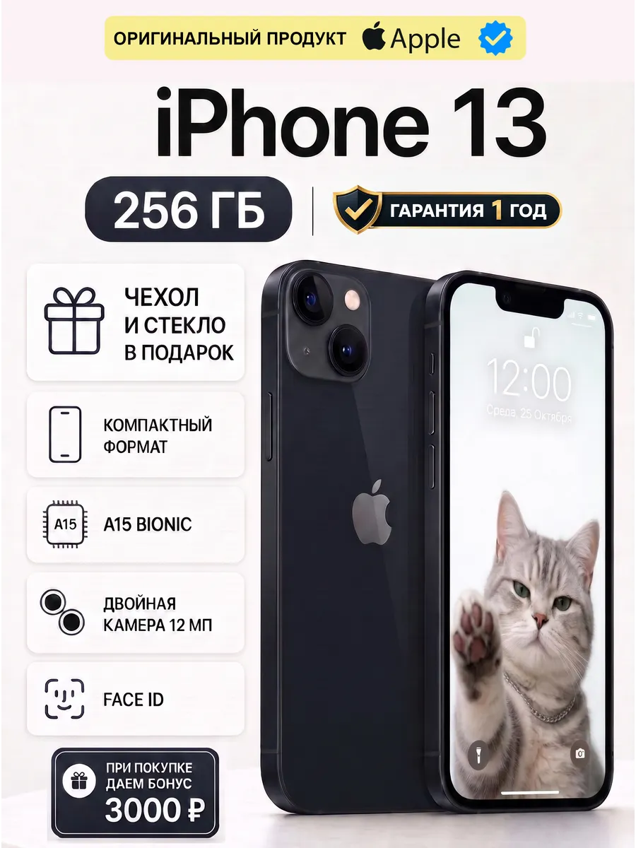 Смартфон iPhone 13, 256 гб, черный восстановленный