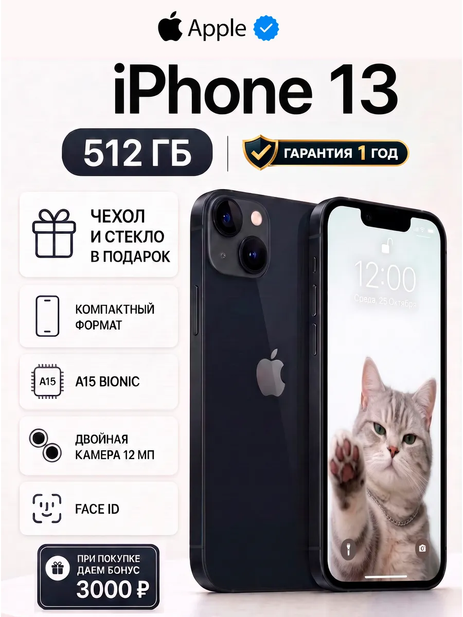 Смартфон iPhone 13, 512 гб, черный восстановленный Apple 1004303726 купить за 35 649 ₽ в интернет‑магазине Wildberries