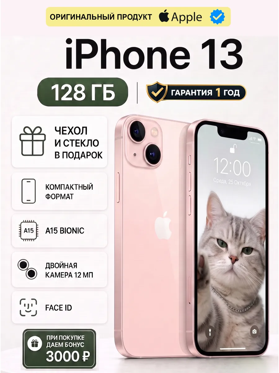Смартфон iPhone 13, 128 гб, розовый восстановленный