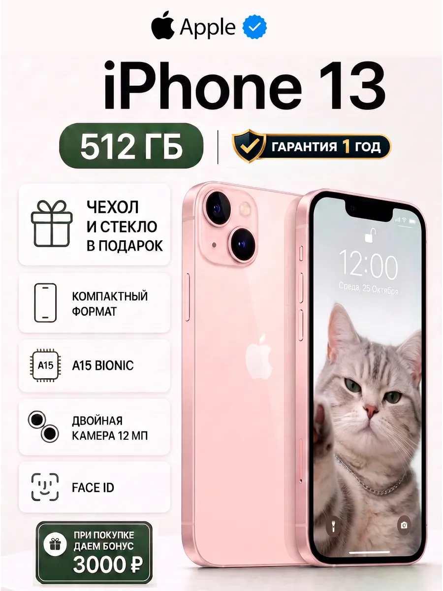 Смартфон iPhone 13, 512 гб, розовый восстановленный Apple 1004303735 купить за 35 664 ₽ в интернет‑магазине Wildberries