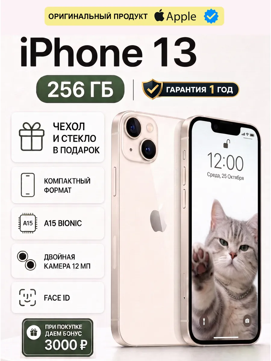 Смартфон iPhone 13, 256 гб, белый восстановленный