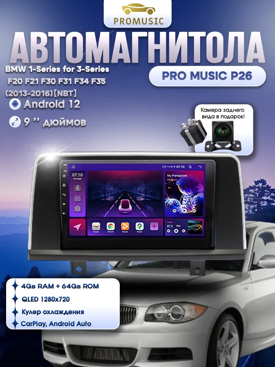 Магнитола P26 для BMW 1-Series for 3-Series 2013-2016 4/64