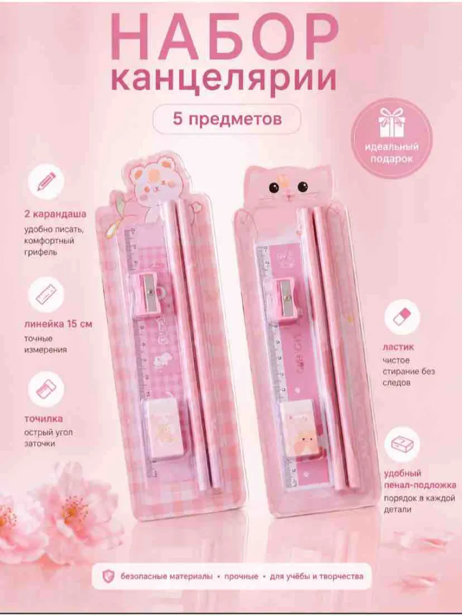 Канцелярский набор розовый