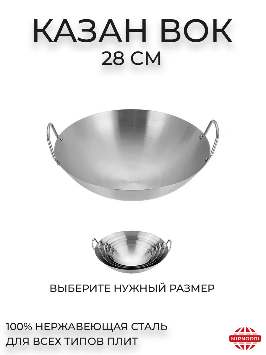 Казан вок нержавеющая сталь