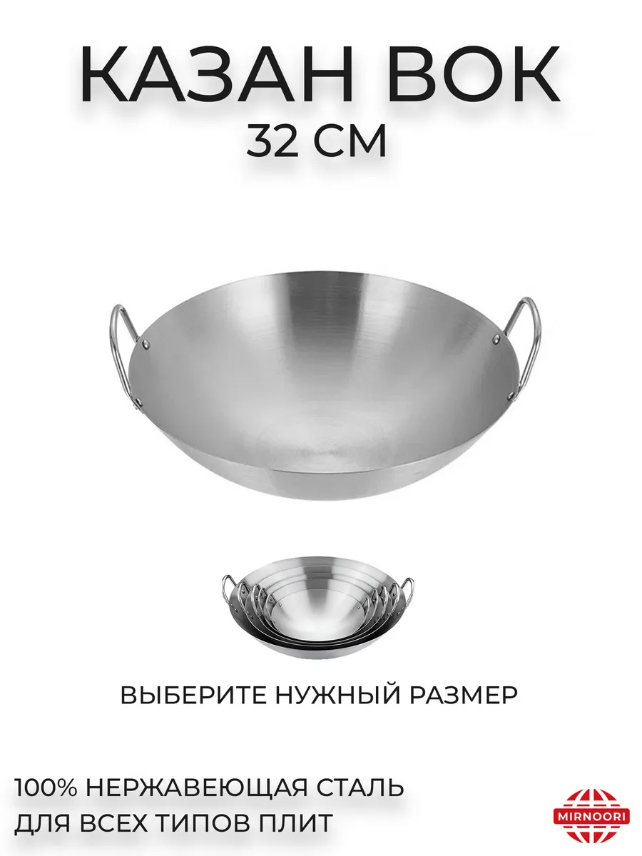 Казан вок нержавеющая сталь