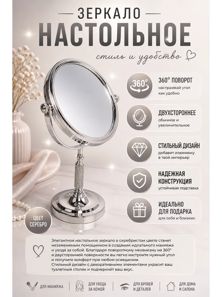 Зеркало настольное 17.5*28 см