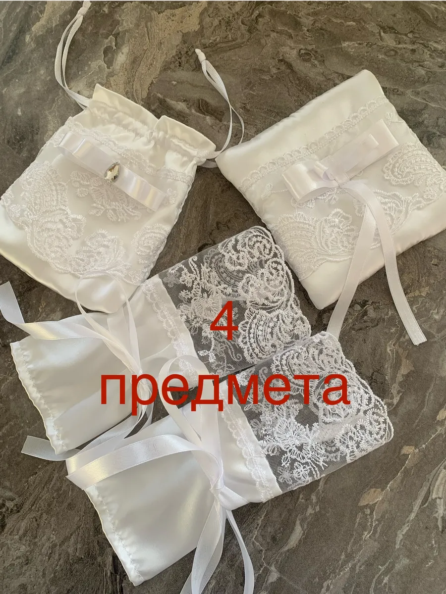 Венчальный набор 4 предмета
