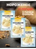 Сухая смесь для приготовления мороженого 3 пачки Nina Farina 1004311808 купить за 206 ₽ в интернет‑магазине Wildberries