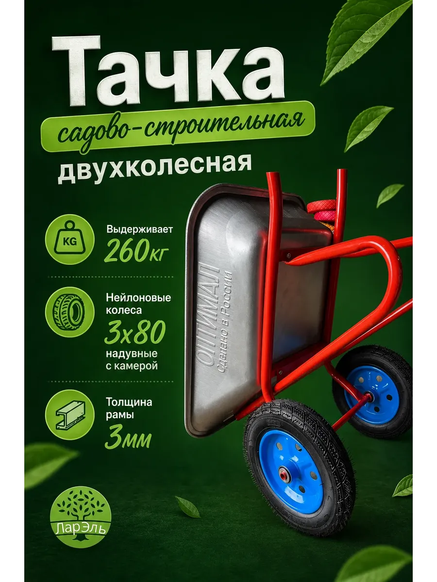 Тачка строительная двухколесная