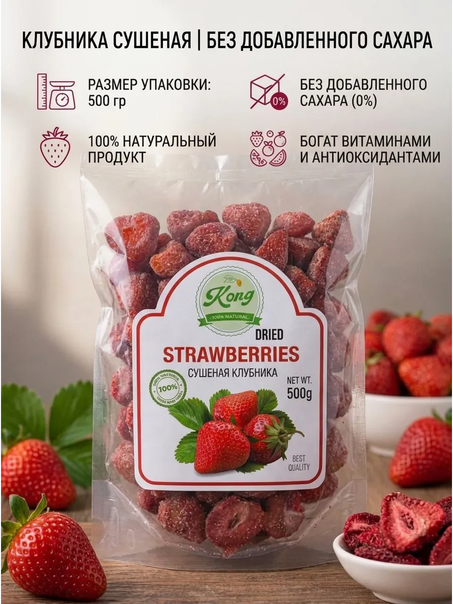 Клубника сушеная без сахара,500гр