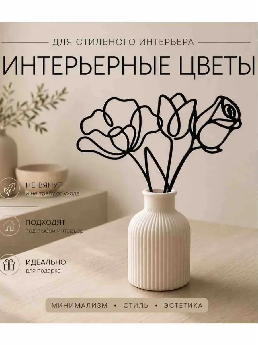 Интерьерные цветы для вазы