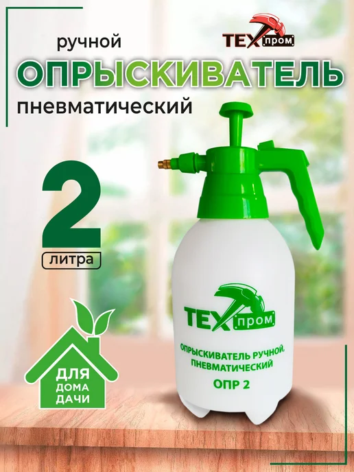 ТЕХПРОМ Опрыскиватель садовый 2 л, 2 л