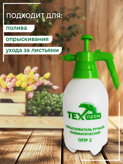 ТЕХПРОМ Опрыскиватель садовый 2 л, 2 л, фото 2