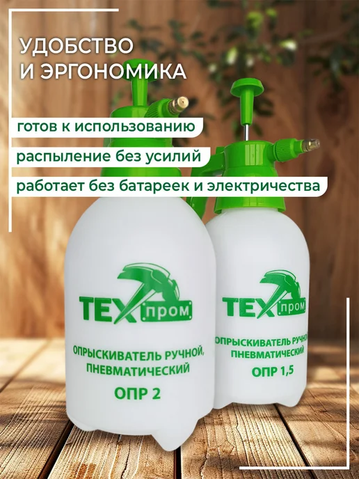 ТЕХПРОМ Опрыскиватель садовый 2 л, 2 л, фото 4