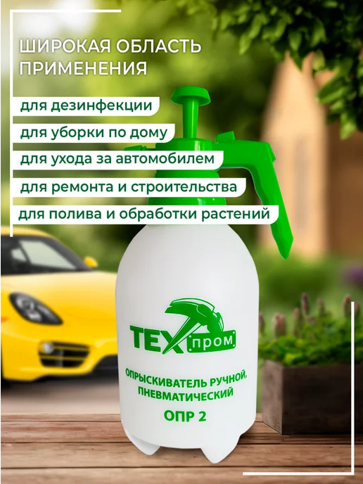 ТЕХПРОМ Опрыскиватель садовый 2 л, 2 л, фото 5