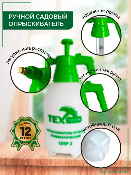 ТЕХПРОМ Опрыскиватель садовый 2 л, 2 л, фото 7