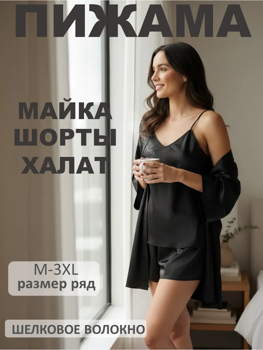 Пижама