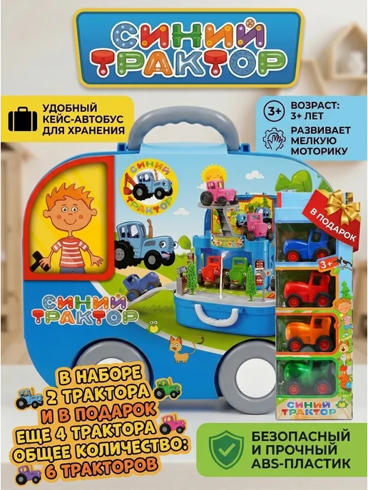 Игровой набор Синий Трактор Парковка Гараж, синий