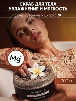 Скраб для тела солевой детокс с маслами, 300 г
