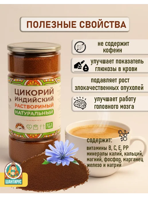 Шантирус Цикорий растворимый индийский натуральный 190 гр, 190 г, фото 2