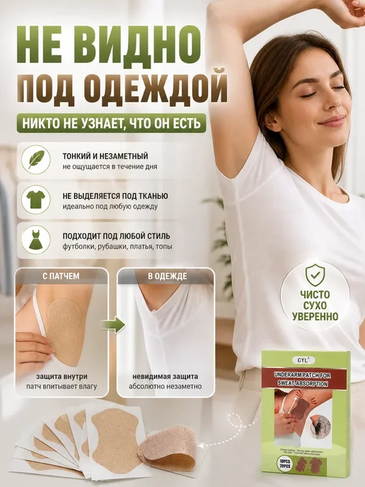 ЭлькаШоп Вкладыши от пота для подмышек прокладки подмышечные, 10 шт, фото 3