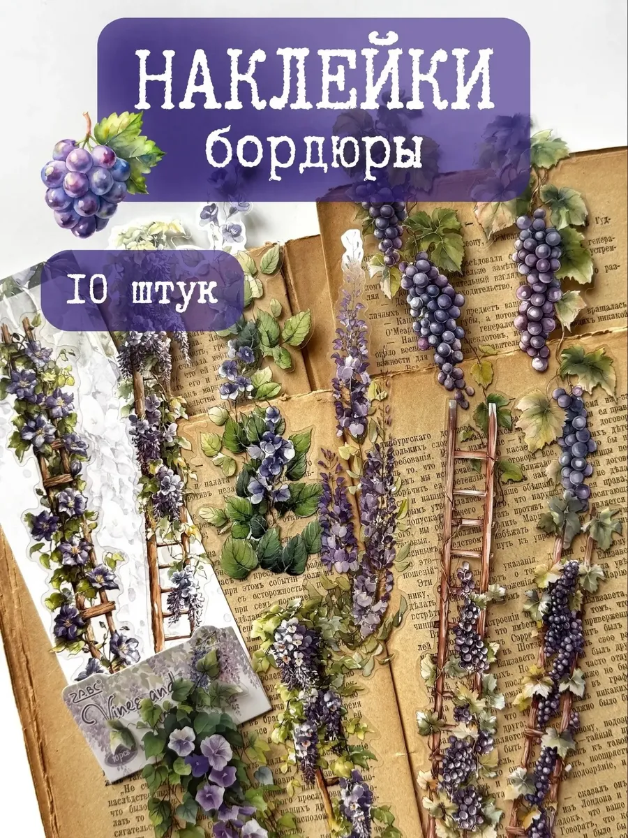Наклейки для скрапбукинга прозрачные цветы бордюры