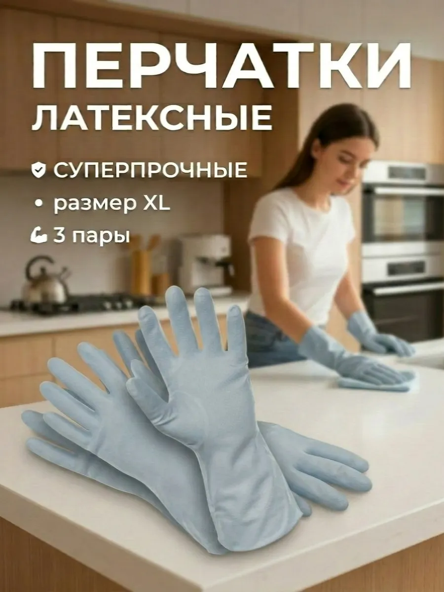Сверхпрочные хозяйственные перчатки для уборки, 3 пары