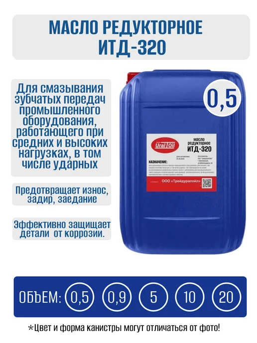 Масло редукторное ИТД 320 0,5 л, 0,5 л