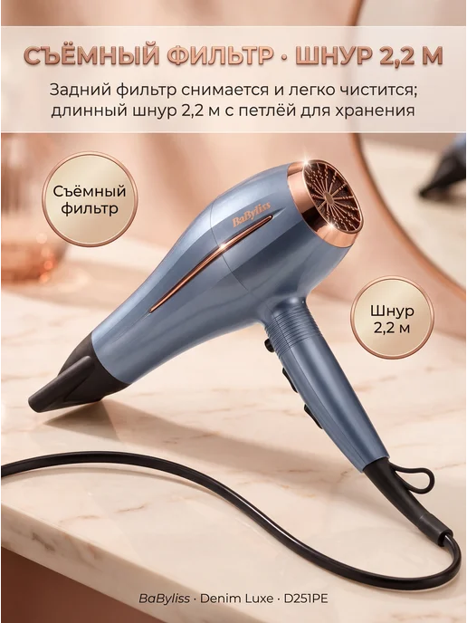 babyliss Фен для волос D251PE Denim Luxe, голубой, фото 7