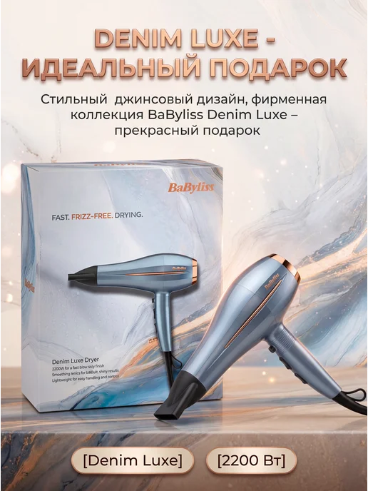 babyliss Фен для волос D251PE Denim Luxe, голубой, фото 8