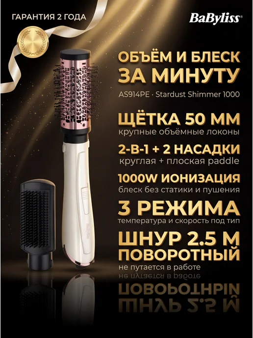 babyliss Фен-щётка для волос AS914PE, белый