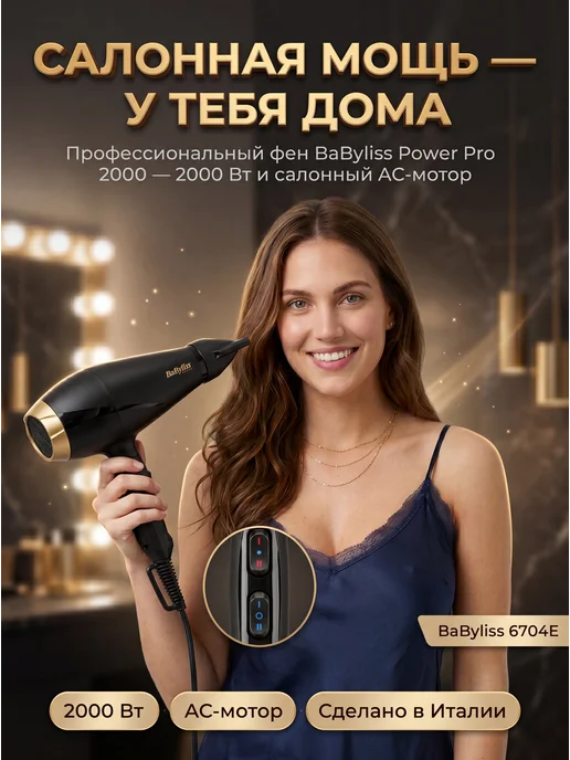 babyliss Фен для волос профессиональный мощный 2000 Вт, 2000 Вт