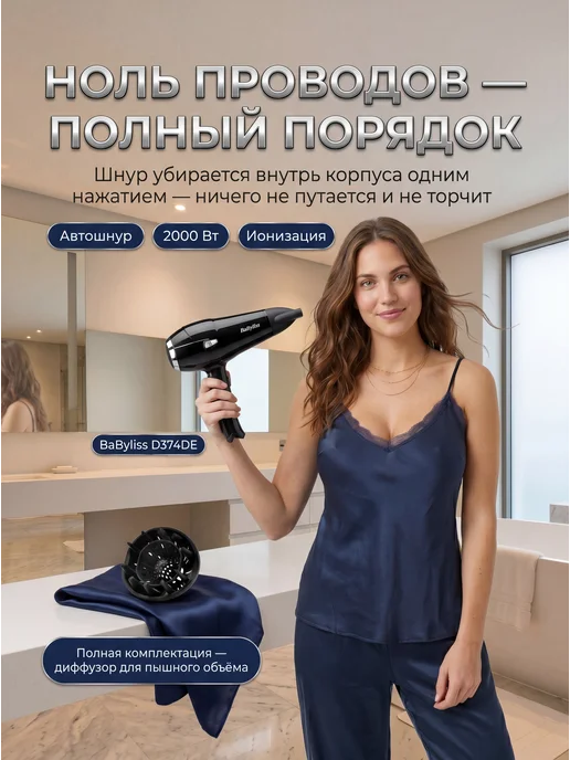 babyliss Фен для волос ионизация диффузор концентратор 2000 Вт чёрный, 2000 Вт