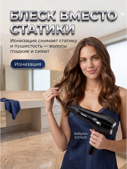 babyliss Фен для волос ионизация диффузор концентратор 2000 Вт чёрный, 2000 Вт, фото 2