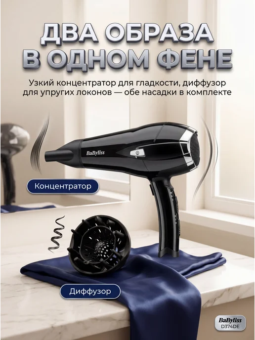 babyliss Фен для волос ионизация диффузор концентратор 2000 Вт чёрный, 2000 Вт, фото 5