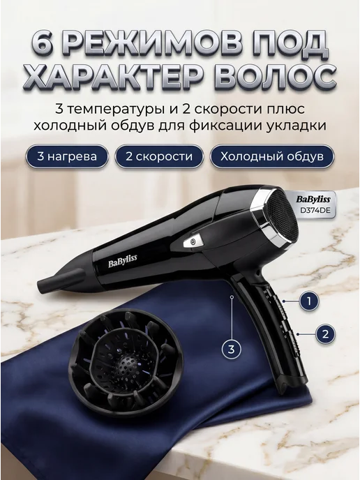 babyliss Фен для волос ионизация диффузор концентратор 2000 Вт чёрный, 2000 Вт, фото 6